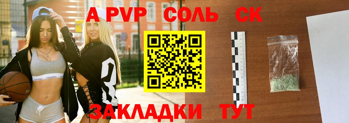 Балашиха  А ПВП  А ПВП кристаллы  Вход с VPN  Альфа ПВП VHQ 