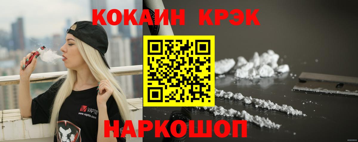 Cocaine  КОКАИН Колумбийский  Вход с VPN  Балашиха 