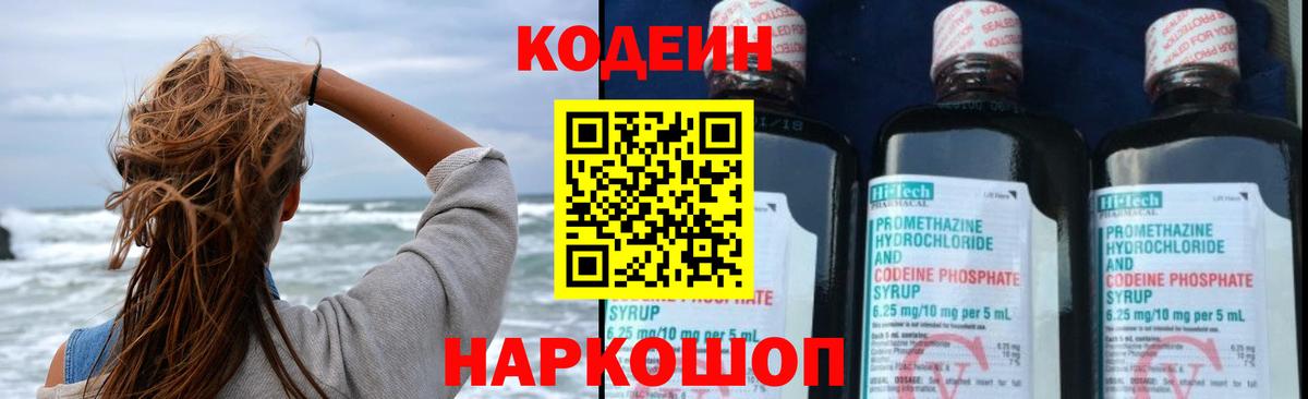 Кодеиновый сироп Lean напиток Lean (лин) Балашиха
