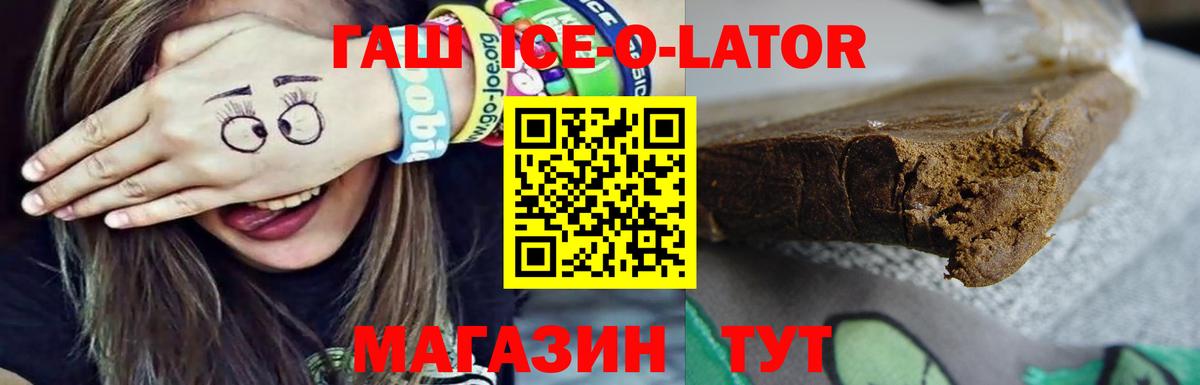 Гашиш ice o lator  Гашиш индика сатива  Балашиха  Вход с VPN 