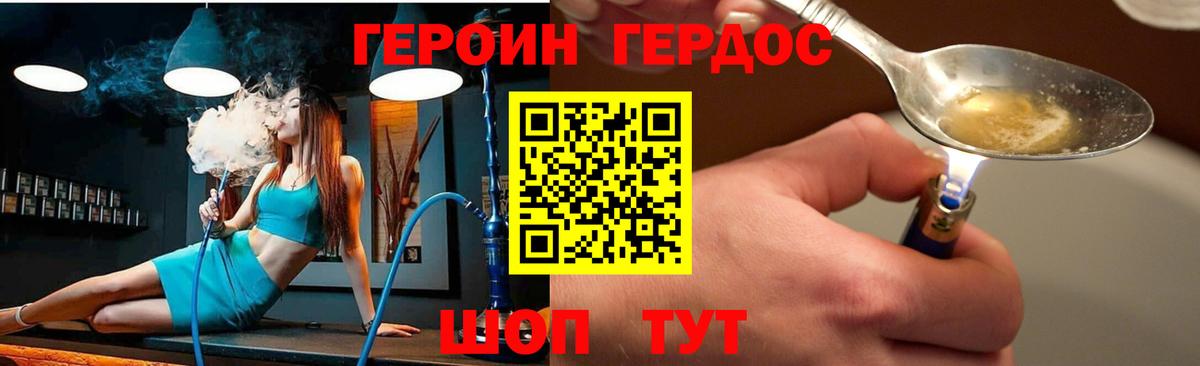 ГЕРОИН  Героин Heroin  Вход с VPN  Балашиха 