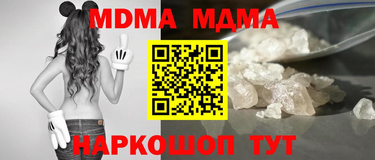 МДМА кристаллы Балашиха