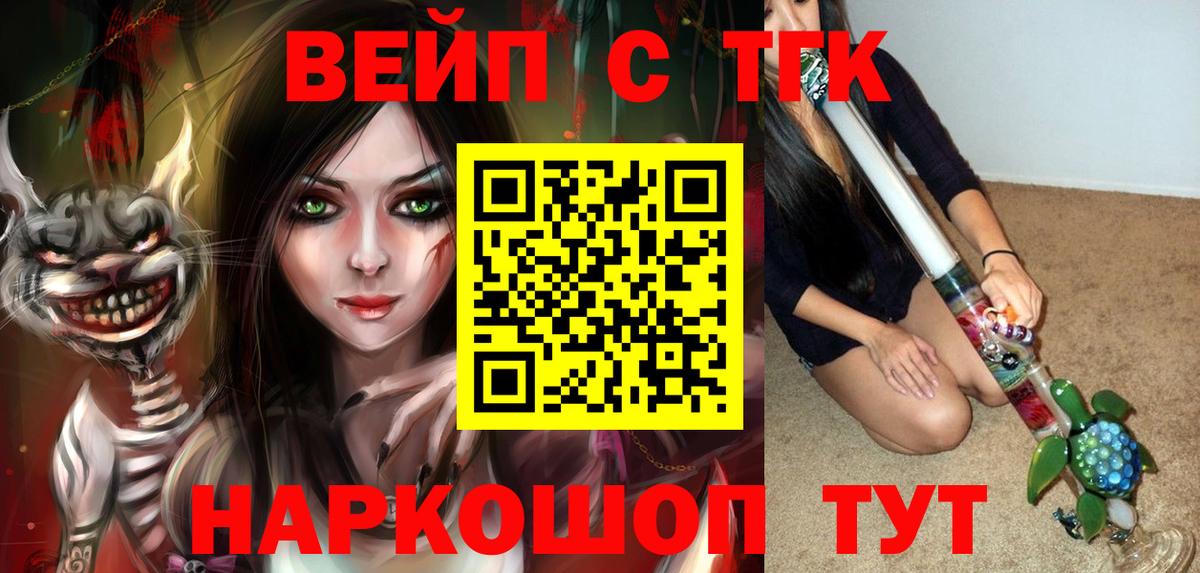 ТГК вейп  Вход с VPN  Дистиллят ТГК концентрат  Балашиха 